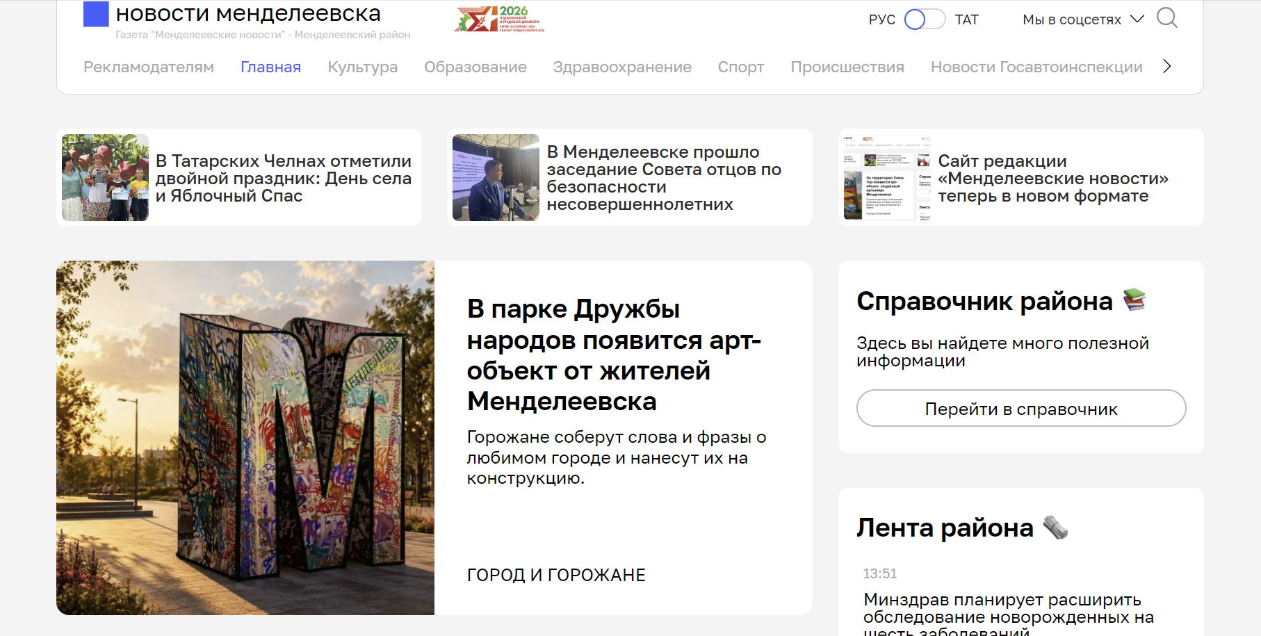 скриншот экрана сайта Менделеевские новости